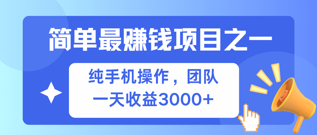 简单有手机就能做的项目，收益可观最新课 · 网创资源|实战项目|创业项目|中创网最新课