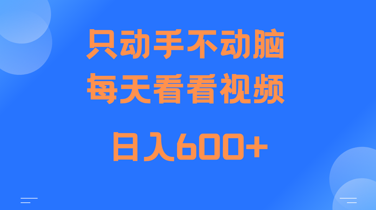 当天上手，当天收益，纯手机就可以做 单日变现600+最新课 · 网创资源|实战项目|创业项目|中创网最新课