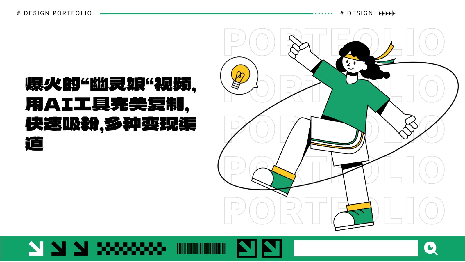 爆火的“幽灵娘“视频，用AI工具完美复制，快速吸粉，多种变现渠道最新课 · 网创资源|实战项目|创业项目|中创网最新课