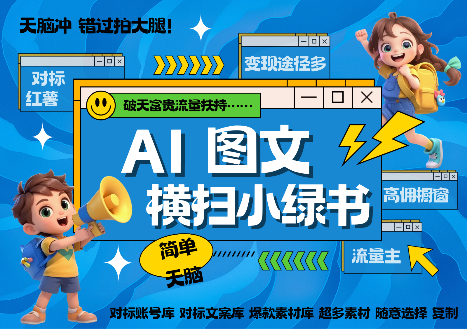 AI搞定小绿书长尾管道收益 破天流量富贵你还没接？ 简单复制黏贴图文赛道 爆款选题…最新课 · 网创资源|实战项目|创业项目|中创网最新课